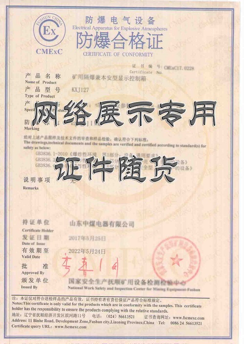矿用显示控制箱防爆合格证