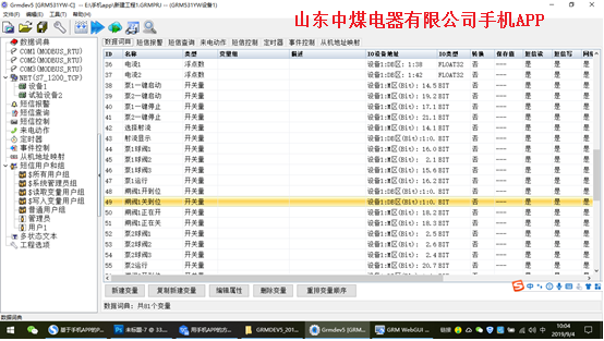 矿用自动排水系统手机APP 矿用自动排水系统手机APP