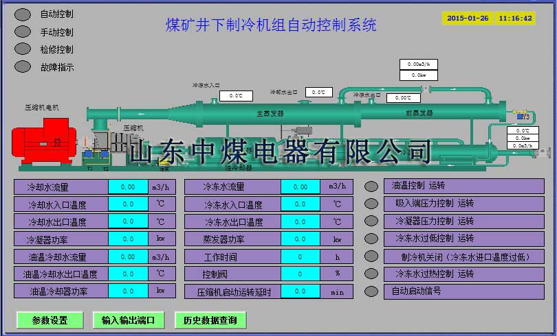 煤矿制冷集控系统，矿用制冷系统电控